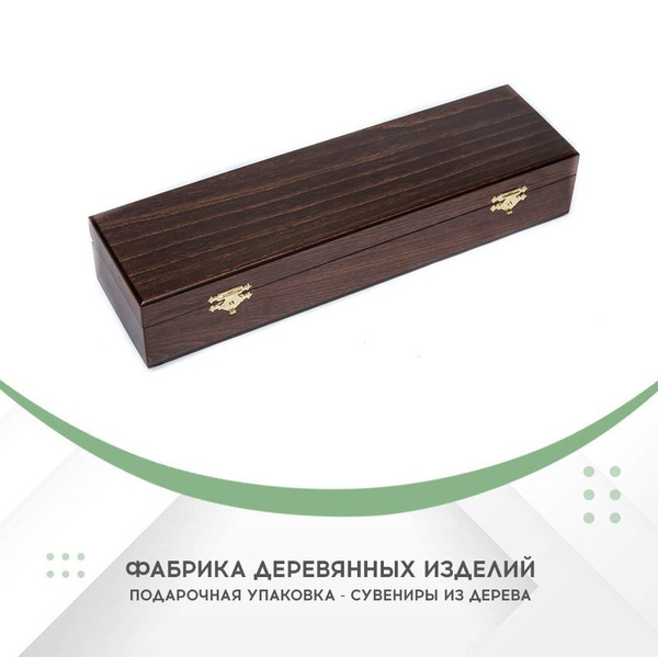 Купить Шкатулка для ножа из бука, Фабрика деревянных изделий ...