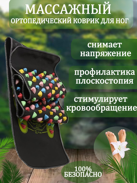 Массажный ортопедический коврик для ног и спины с камнями купить по ...