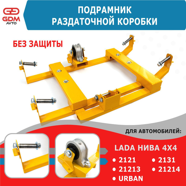 Подрамник раздатки Нива 2121-214 г.Тольятти