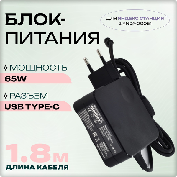 Блок питания для Яндекс станции Дуо Макс, Миди, Яндекс станции 2 ...