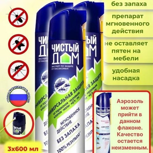 Чистый дом от тараканов клопов моли средство, 3 штуки - купить с ...