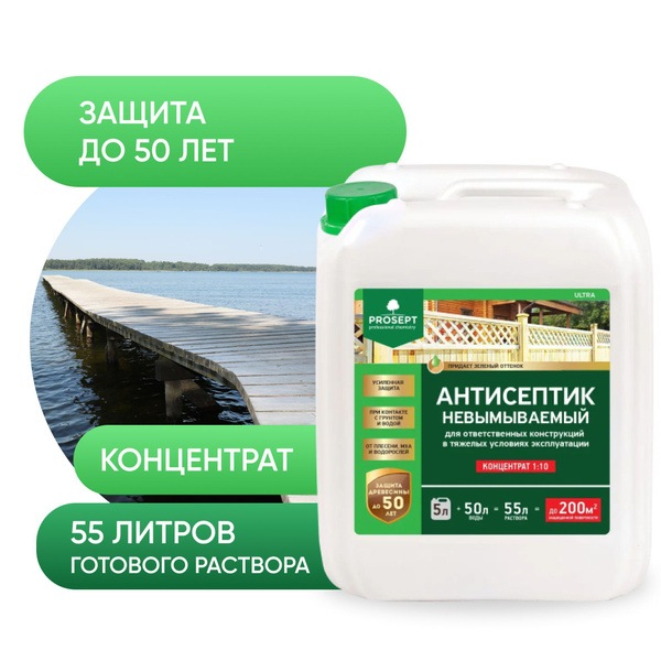 Строительный антисептик PROSEPT Невымываемый - купить по выгодной цене ...