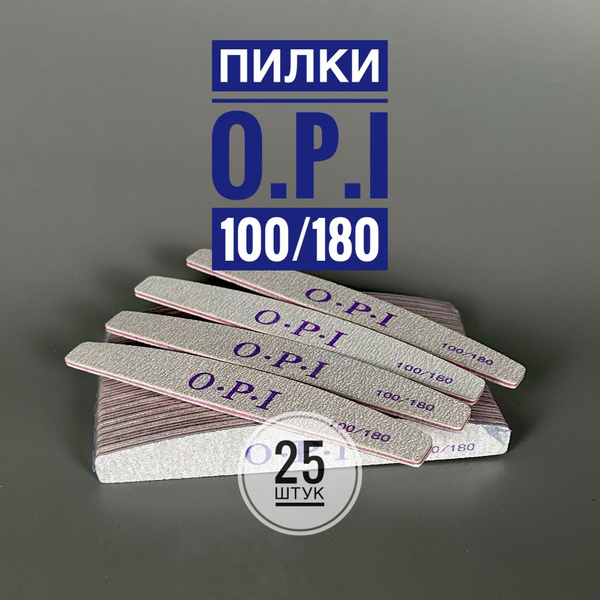 Пилки OPI для маникюра и педикюра лодочка 100/180 Грит - купить с ...
