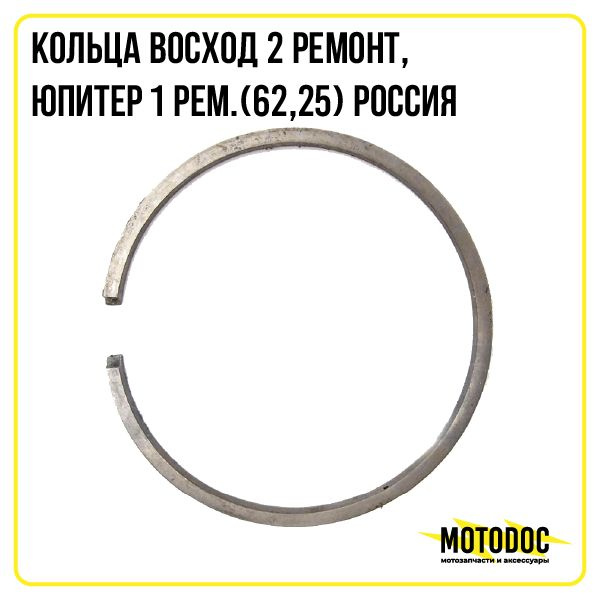 Зазор колец восход. Поршневые кольца восход 3м. стопорные кольца восход. кольца поршневые восход размеры. медное кольцо восход 3м.