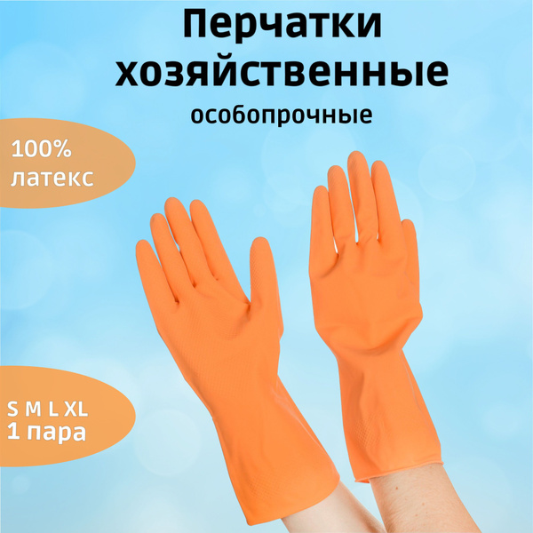 Перчатки хозяйственные OPTILINE - купить в интернет-магазине OZON по ...