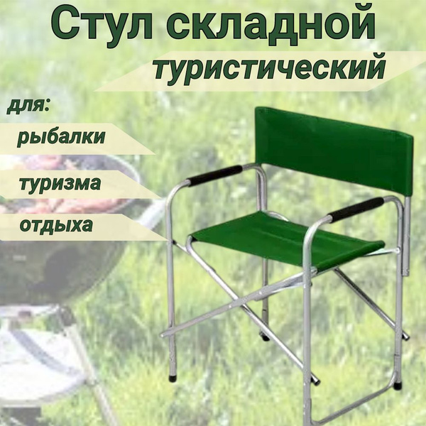 Стул складной / туристический / стул со спинкой - купить с доставкой по ...