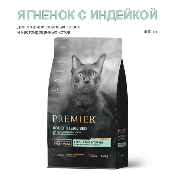 Сухой корм для стерилизованных кошек с ягненком и индейкой, 400 г