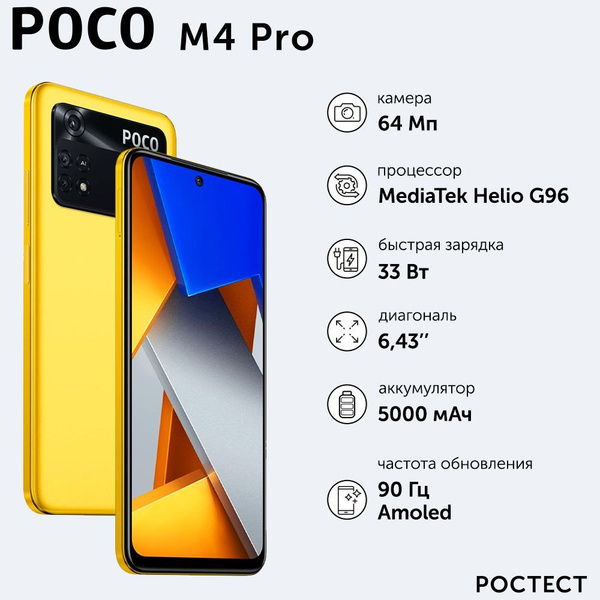 Смартфон Poco M4 PRO - купить по выгодной цене в интернет-магазине OZON ...