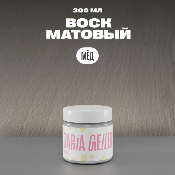 Воск "Мёд" 300 мл, финишное покрытие для мебели и декора матовое ...