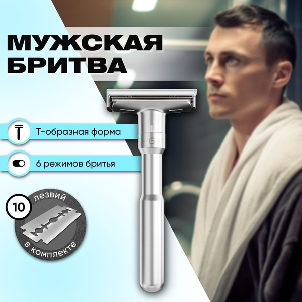 Станок для бритья мужской Т-образный со сменными лезвиями - купить с ...