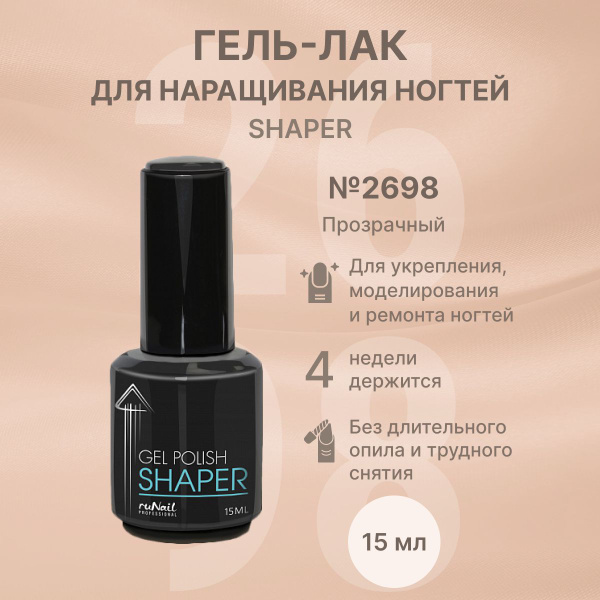 Runail Professional Гель для моделирования и наращивания ногтей ...