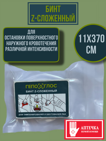 Бинт Z сложенный гепоглос для тампонирования и бинтования ран - купить ...