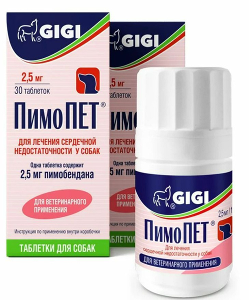 ПимоПет (PimoPet) 2.5 мг. уп. 30 таблеток - купить с доставкой по ...