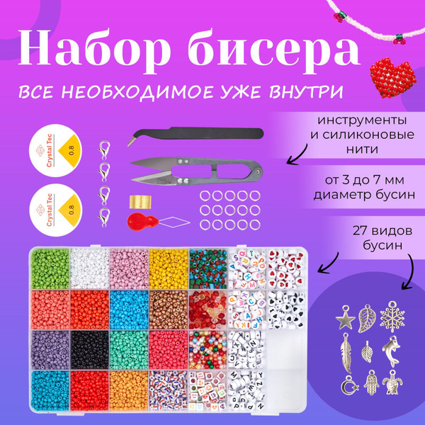 Набор из бисера и бусин для плетения / Бисероплетение для детей / 28 ...
