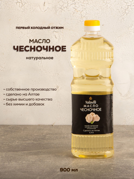 Чесночное масло растительное нерафинированное Nadawilli холодного ...