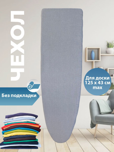 Grusha Чехол для гладильной доски, 125 см х 43 см - купить с доставкой ...