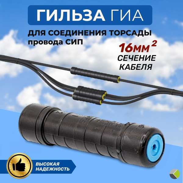Гильза 16 для сип MJPB изолированная абонентская - купить с доставкой ...