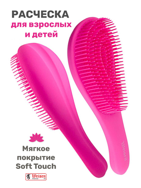 Weisen Расческа для волос массажная распутывающая тонкие, мокрые ...
