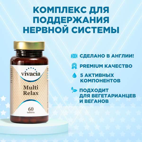 Комплекс для поддержания спокойствия нервной системы Вивация / Vivacia ...