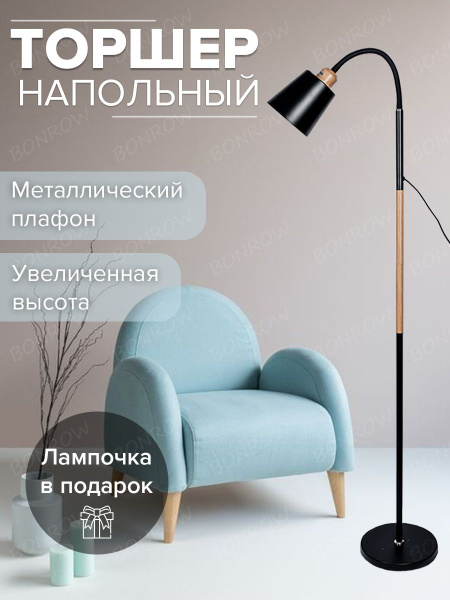 Торшер напольный BONROW, Лампа для чтения, Светильник напольный ...