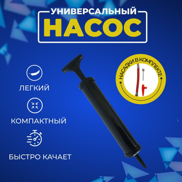 Насос для мяча - купить с доставкой по выгодным ценам в интернет ...