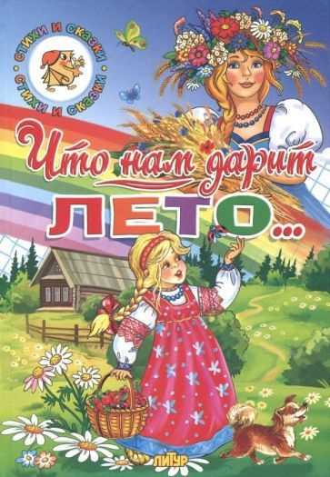 Что нам лето подарило старшая группа. Что нам лето подарило старшая группа