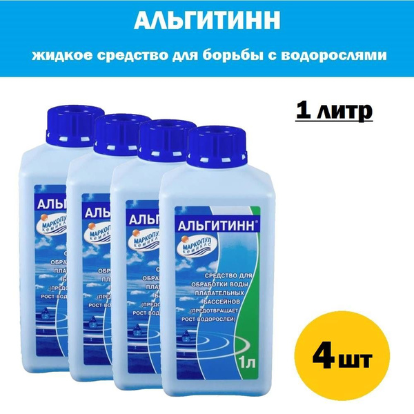 Комплект 4 шт, Альгитинн 1 л, жидкий концентрат. Средство для очистки ...