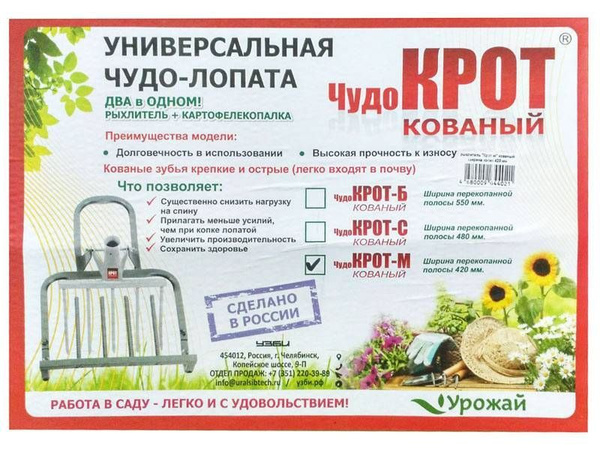 Купить Лопату Крот М