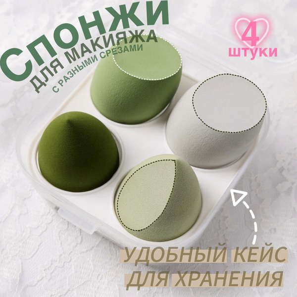 Спонжи для макияжа, Косметический набор спонжей для макияжа 4 шт в ...