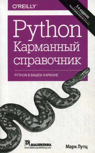 Python 5-е изд. - купить с доставкой по выгодным ценам в интернет ...