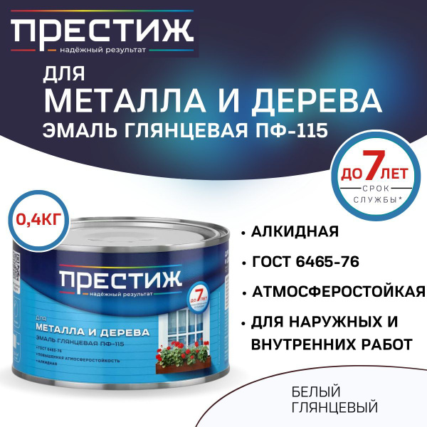 Эмаль для металла и дерева ПРЕСТИЖ ПФ-115, глянцевая, белая, 0,4кг ...