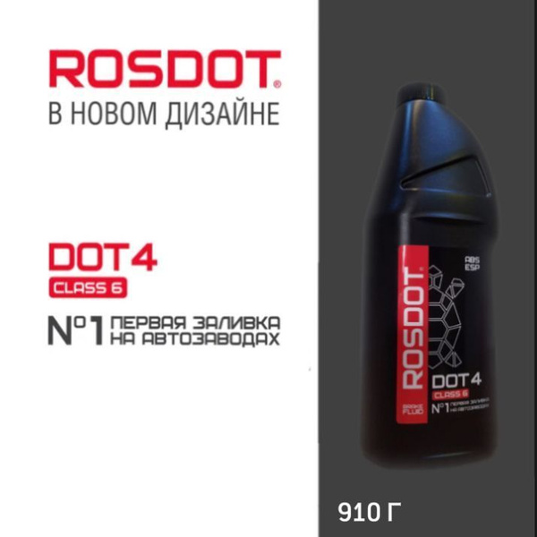 Жидкость тормозная RosDot dot4 class 6 DOT 4 - купить по доступной цене ...