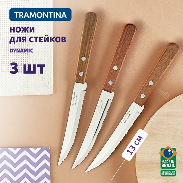 Ножи кухонные Tramontina Dynamic универсальные для мяса, для стейка и ...