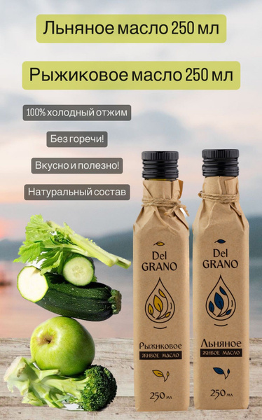 Льняное масло 250 мл + Рыжиковое масло 250 мл - купить с доставкой по ...