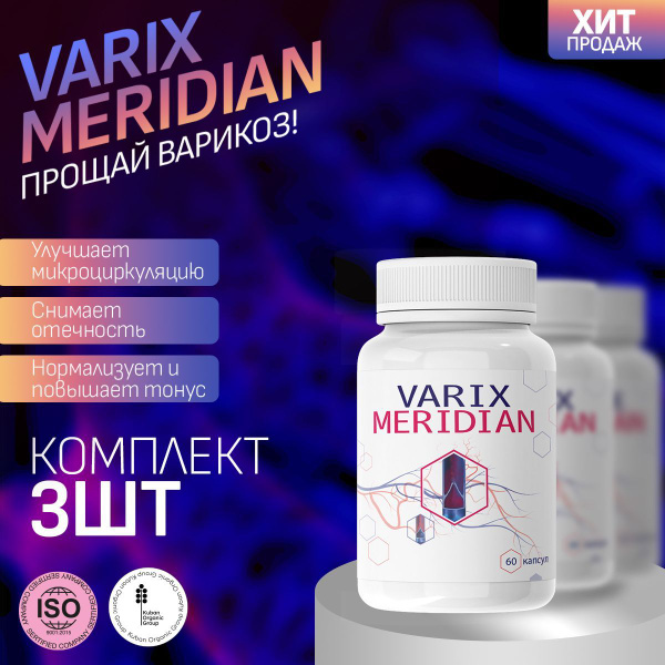 Средство для вен Varix Meridian от варикоза ног - купить с доставкой по ...