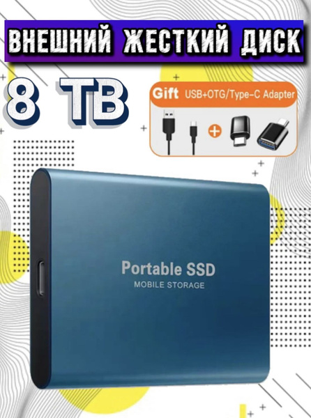 Внешний SSD-диск Жесткий диск, 8 ТБ - купить по выгодной цене в ...