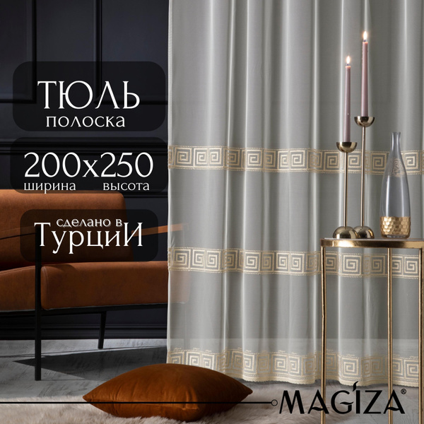Тюль для комнаты Magiza ширина 200, высота 250, золото - купить с ...