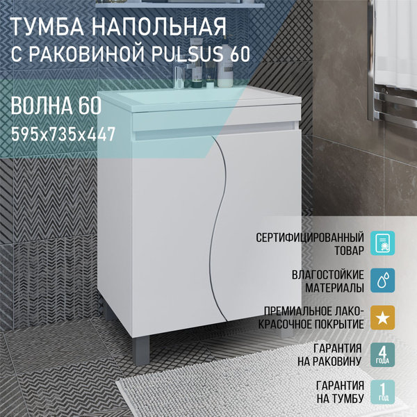 Тумба с раковиной в ванную 60, раковина с тумбой для ванной 60, тумба ...