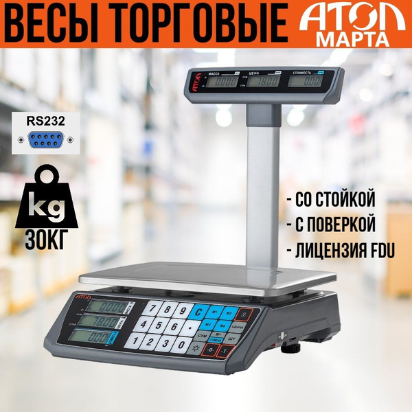 Торговые весы АТОЛ MARTA купить по выгодной цене в интернет-магазине ...