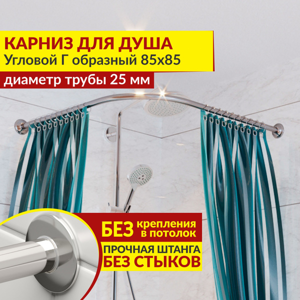 Карниз для ванной Mr.KARNIZ угловой г образный 85 -купить по низким ...