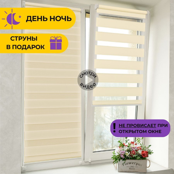 Рулонные шторы Sola день ночь Стандарт , размер 57х160 см, бежевый ...
