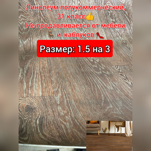 Синтерос Линолеум на отрез BONUS - Bolton 2 Полукоммерческий, 3000 мм ...