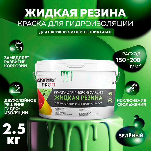 Вопросы и ответы о Краска для стен Жидкая резина FARBITEX PROFI ...