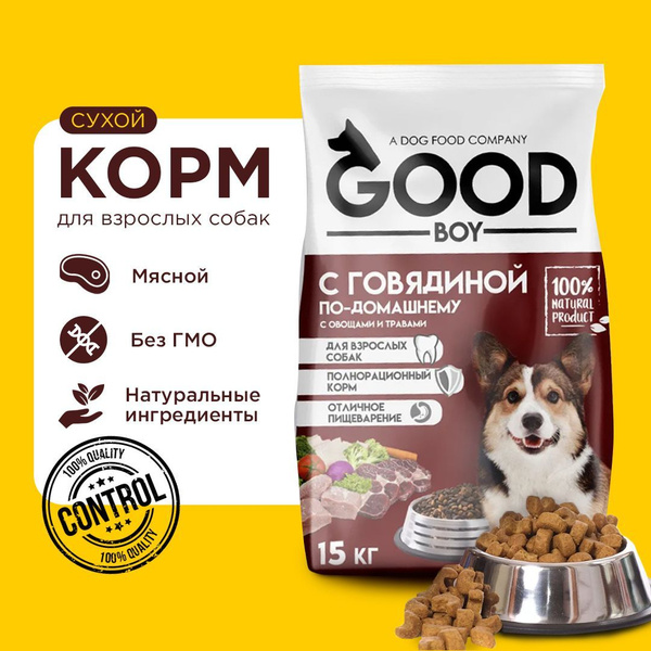 Корм для собак сухой 10 кг + 5 кг в подарок GOODBOY гипоаллергенный ...