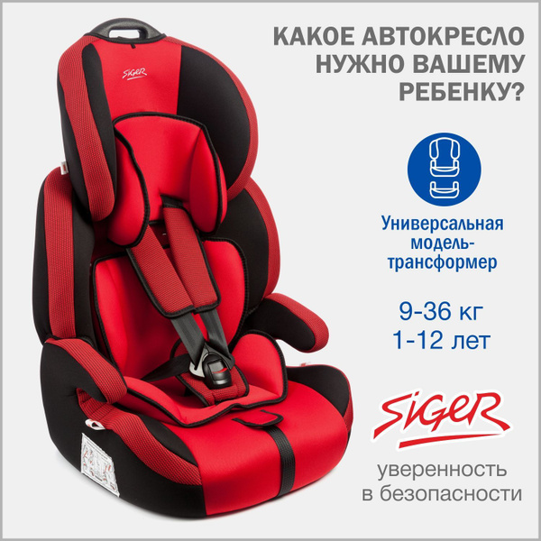 Кресло siger isofix 9 36