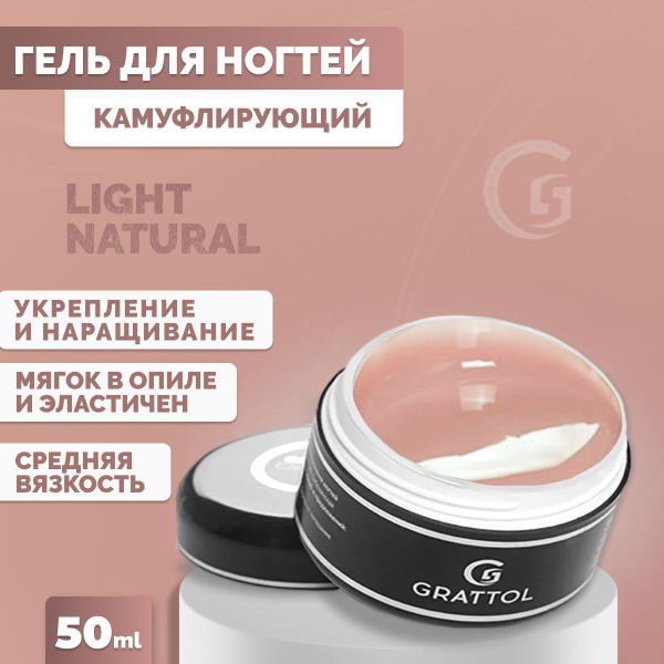 Гель для наращивания и моделирования ногтей Grattol камуфлирующий ...