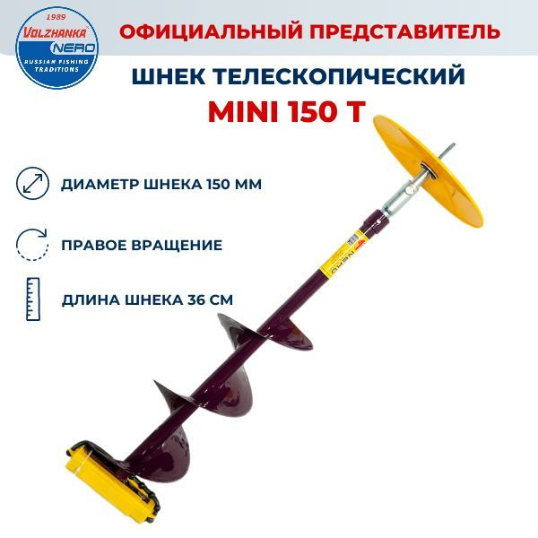 Шнек Nero 150 Купить