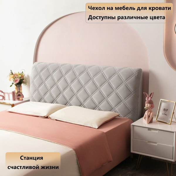Чехол на мебель для кровати, 160х65см купить по выгодной цене в ...