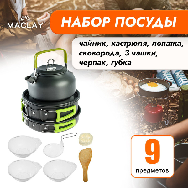 Набор посуды туристический Maclay : чайник, кастрюля, сковорода, 3 ...