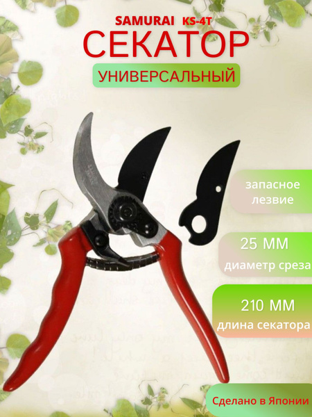 Секатор Samurai KSS - купить по выгодным ценам в интернет-магазине OZON ...
